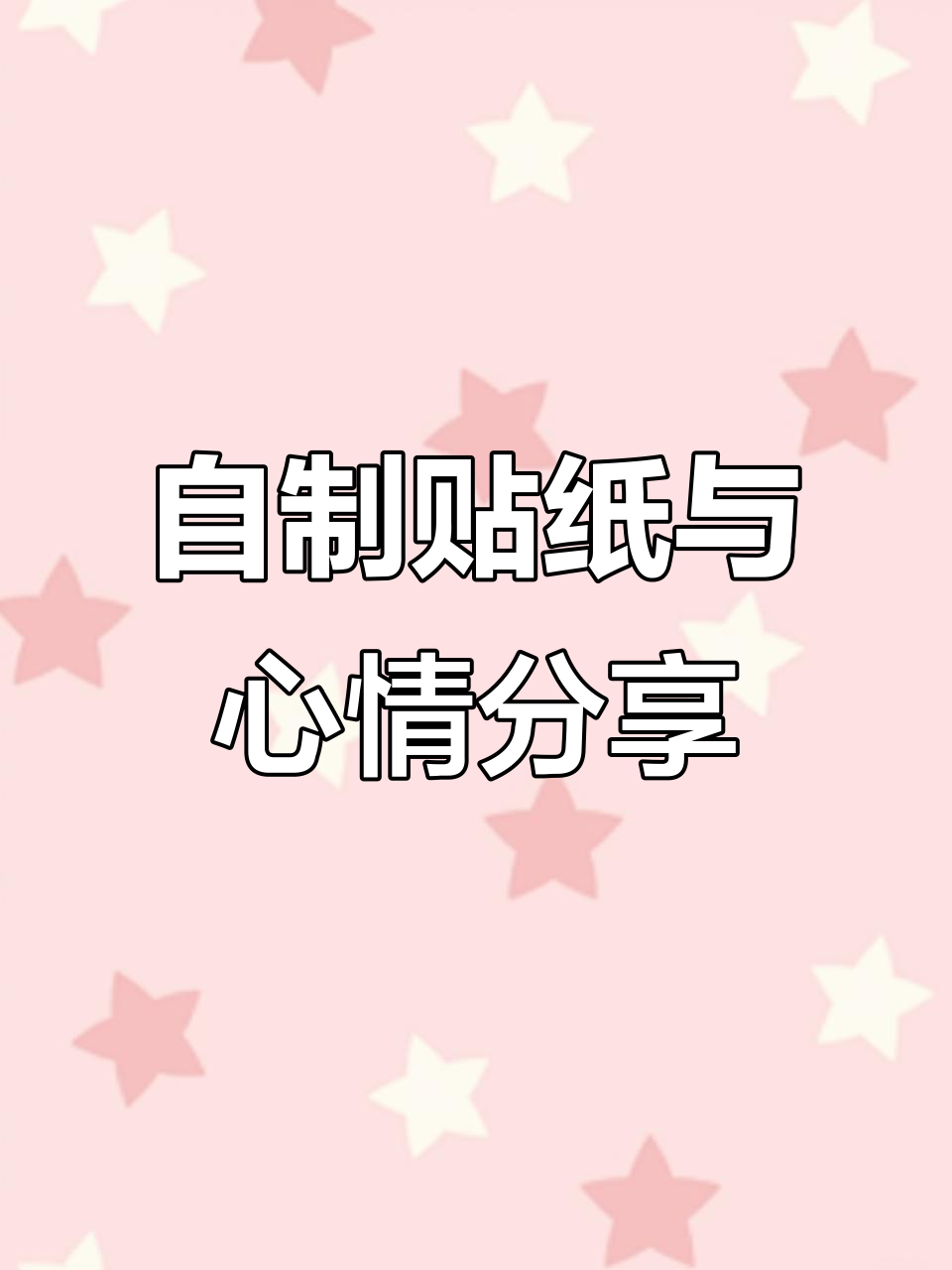 文字素材:致自己语录,情感记录与头像制作