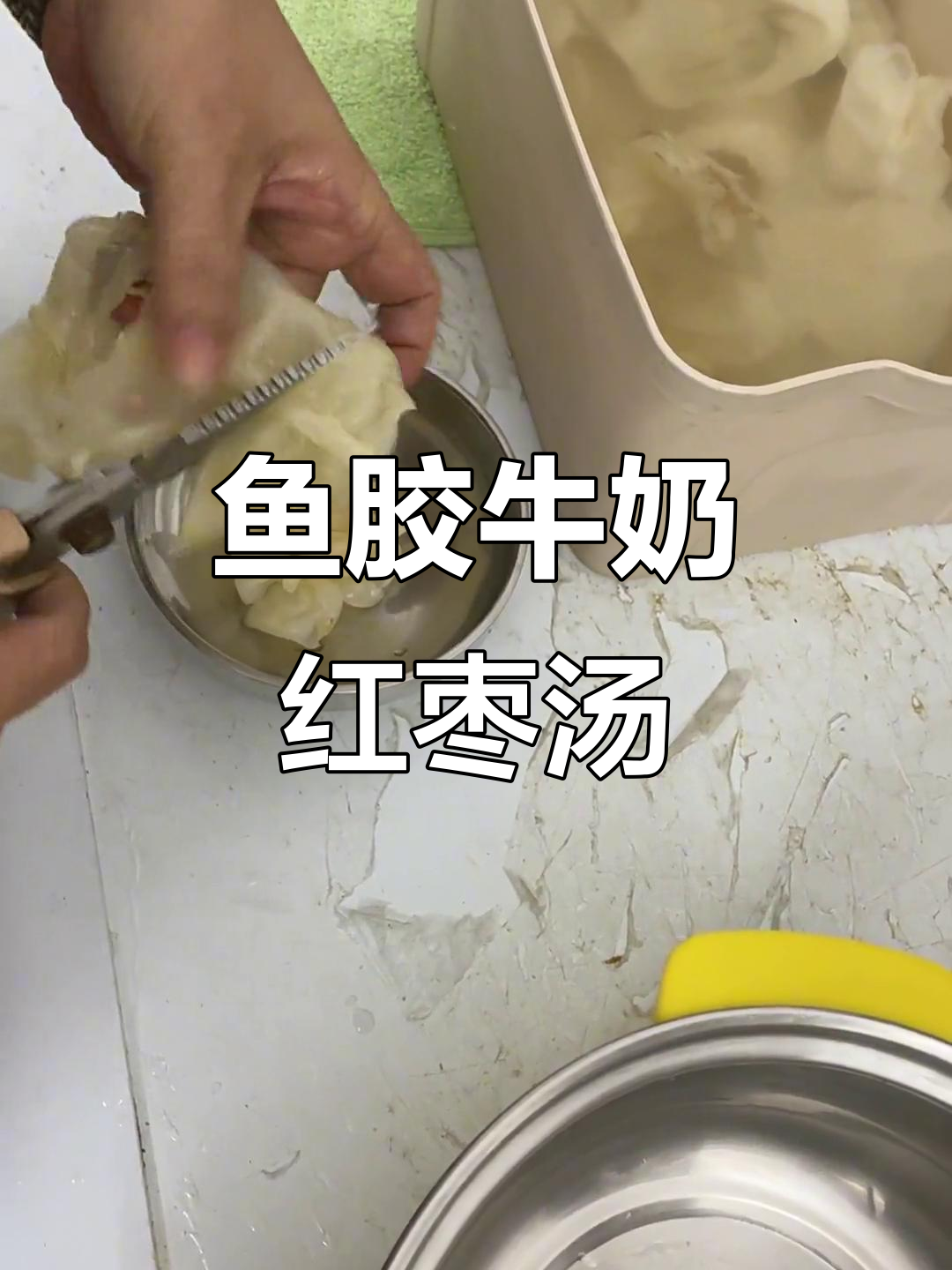 汕头澄海锐贤食品教你做鱼胶牛奶红枣汤,简单又美味