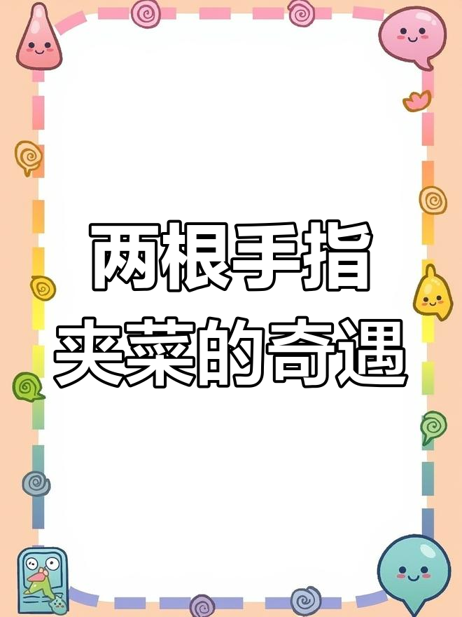 服务员挑战:用两根手指夹菜,结果惊呆了!