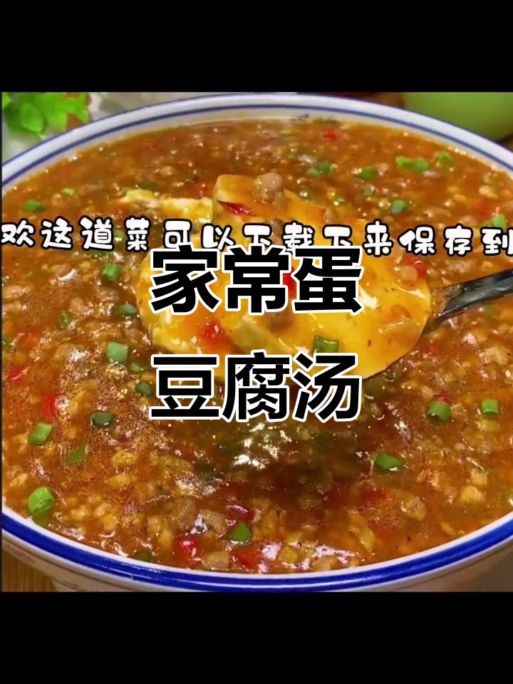 鸡蛋豆腐蒸汤,肉末麻婆酱拌炒,家常美味轻松做