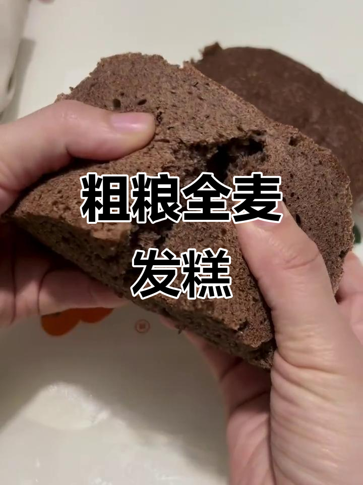 全麦发糕，简单又营养的减脂餐