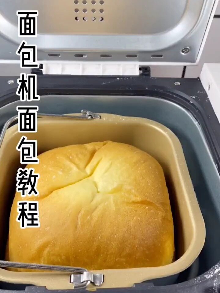 面包机做面包教程
