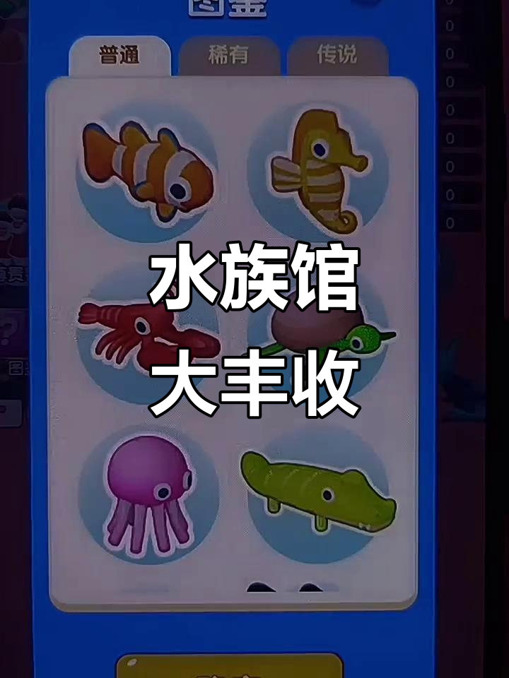 抓美人鱼和海豚，水族馆生意火爆！