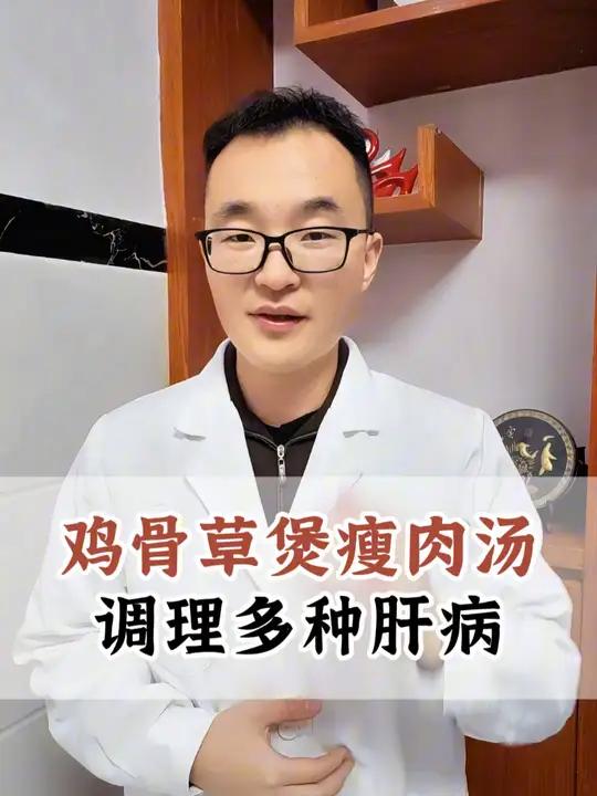 鸡骨草煲瘦肉汤,调理多种肝病