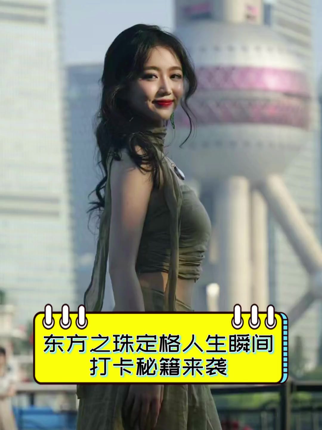 东方之珠定格人生瞬间,打卡秘籍来袭