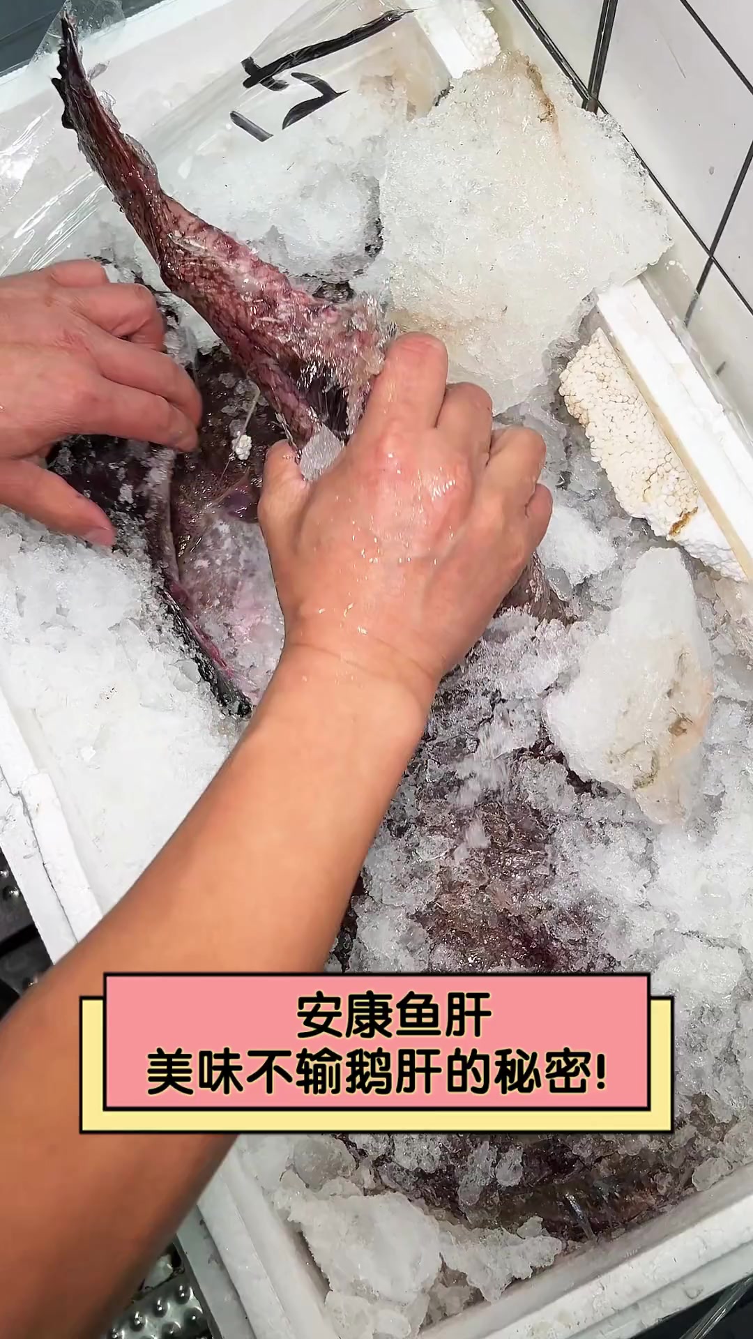 安康鱼肝,美味不输鹅肝的秘密!