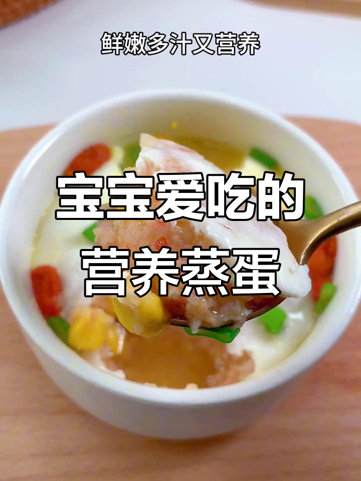 秋季山药搭配虾仁蒸蛋,嫩滑可口,宝宝最爱!