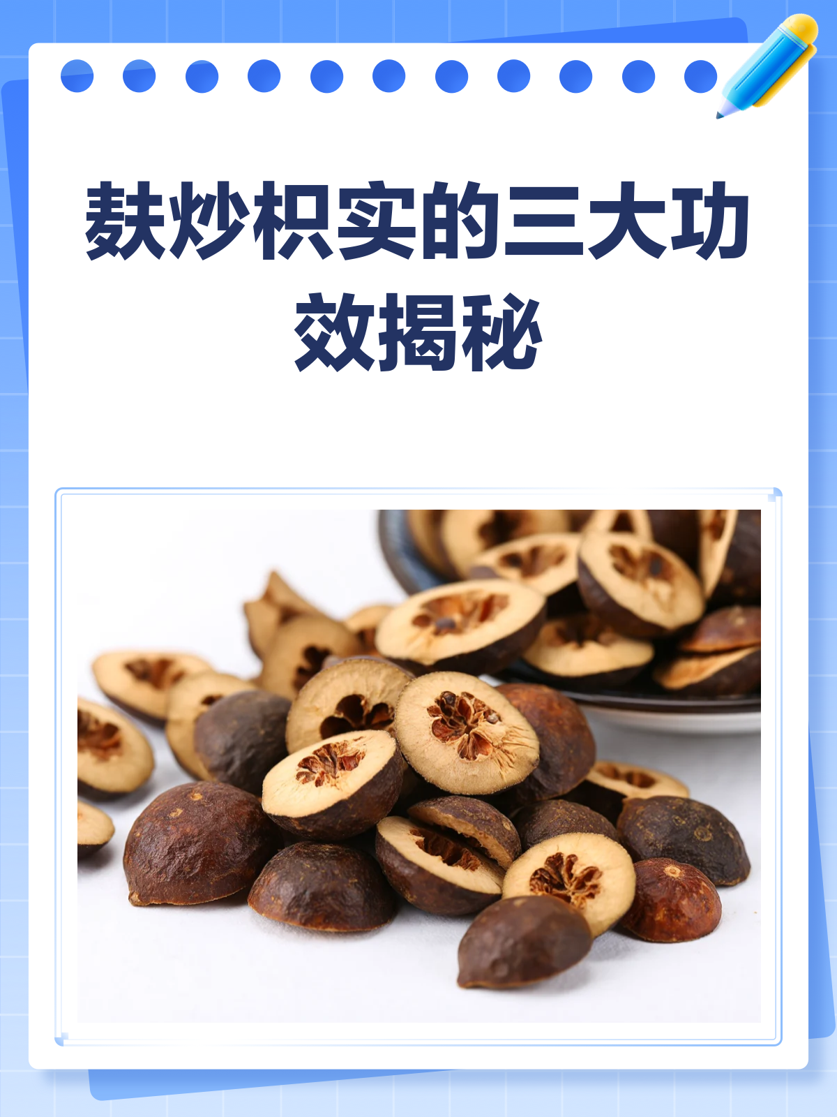 麸炒枳实,小小药材大大作用!