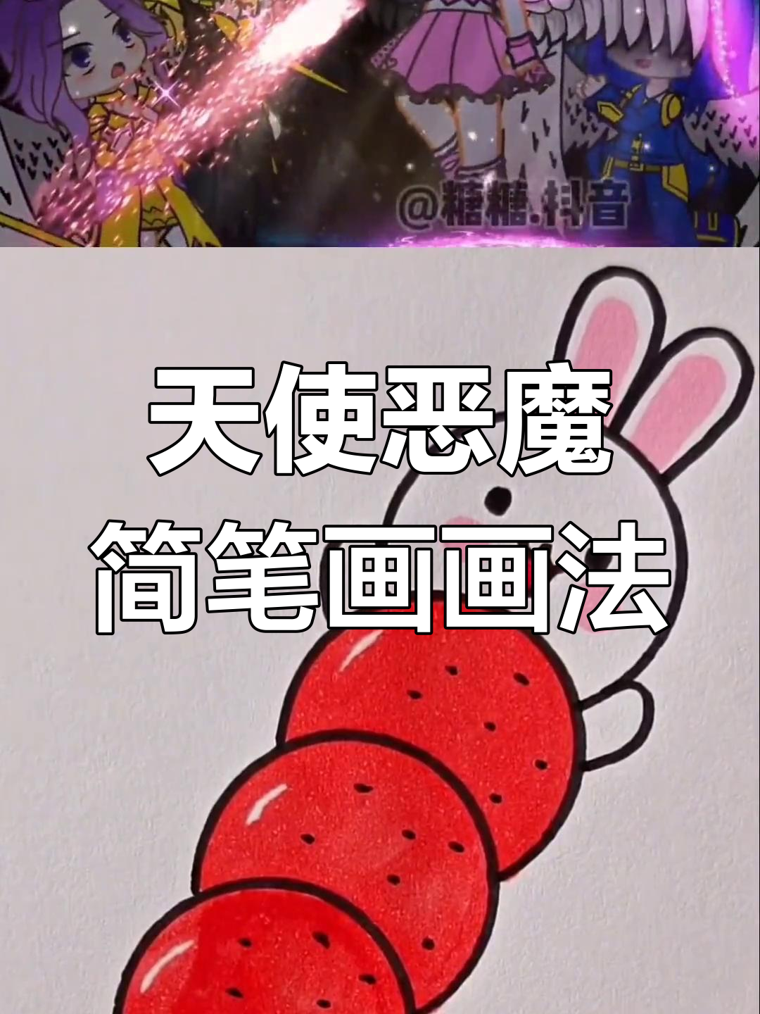 天使与恶魔的简笔画挑战,你能画出哪种神秘力量?