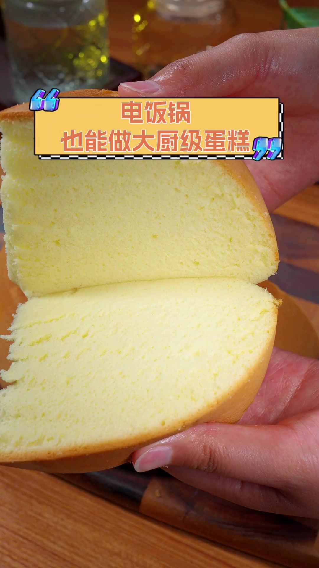 电饭锅也能做大厨级蛋糕