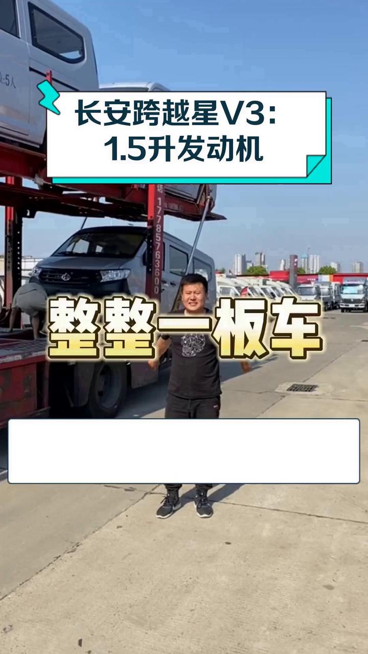 长安跨越星V3:1.5升发动机