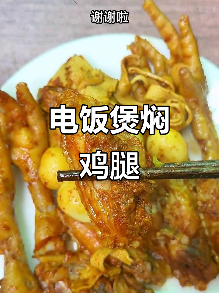 电饭煲焖鸡翅,简单又入味,孩子放假必吃!