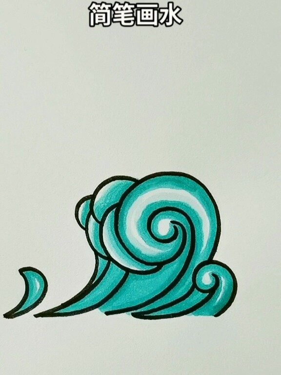 简笔画水 简笔画 简笔画教程