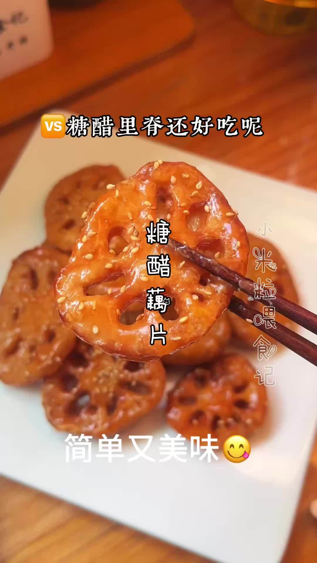 是时候把年夜饭菜谱提上日程了，莲藕这样做比里脊肉还香，免油炸 #美食教程 #家常菜 #年夜
