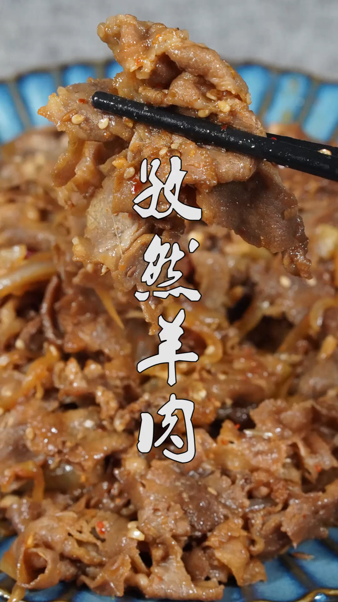 孜然羊肉的正确做法,口感细腻无腥味