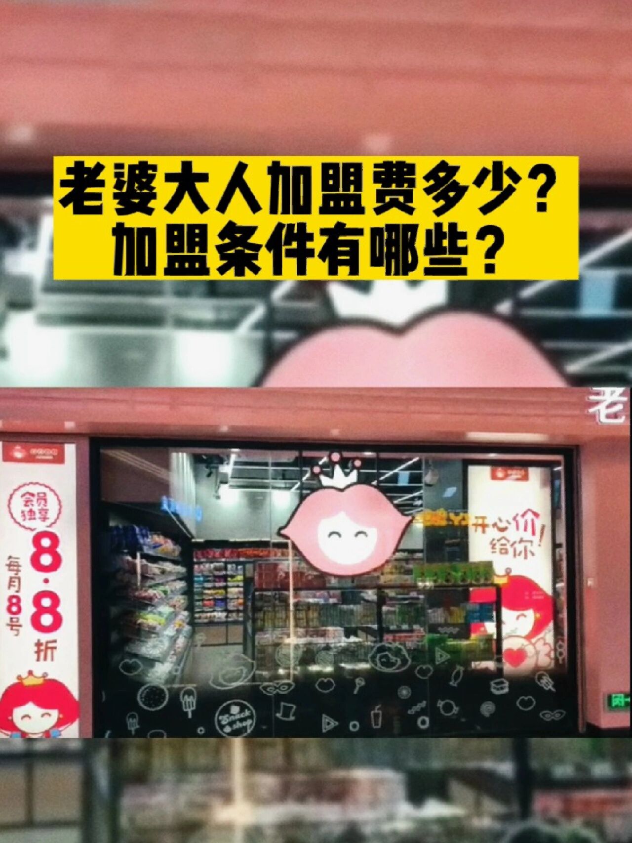 老婆大人加盟费及条件