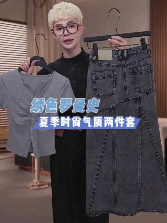 夏季时尚显瘦牛仔鱼尾裙搭配针织修身上衣两件套