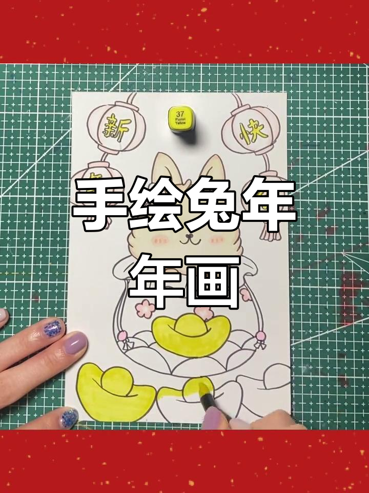 兔年主题手绘年画创作教程