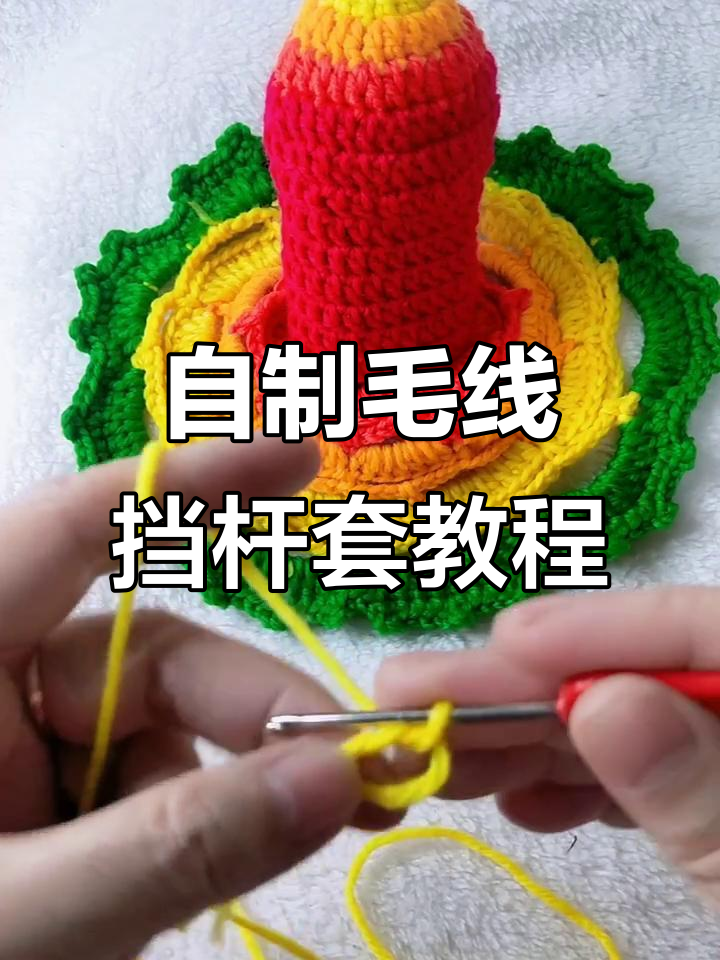手工编织汽车挡杆套,渐变色效果超赞