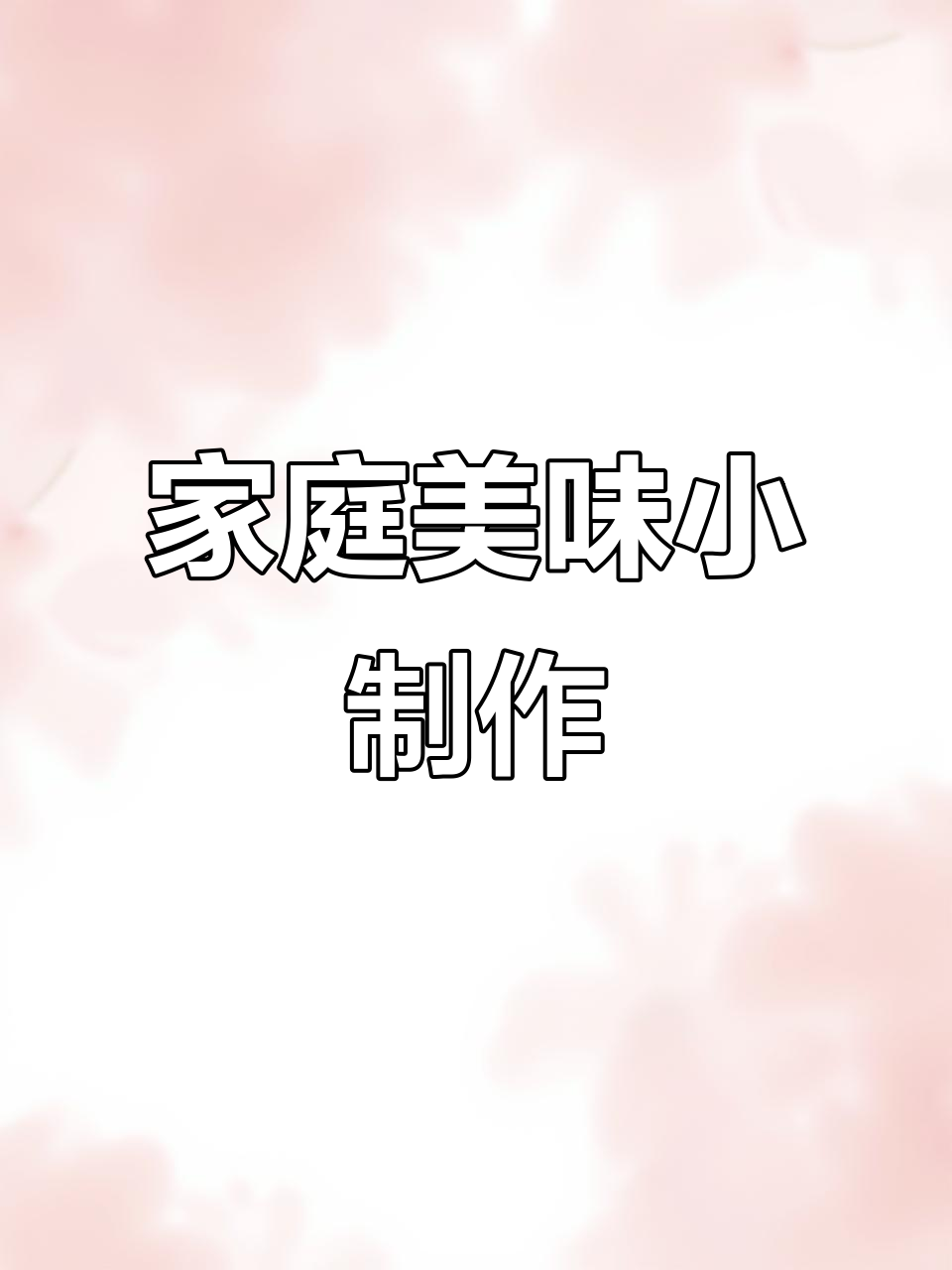 在家轻松做双皮奶,水果布丁Q弹十足,家人朋友都爱!