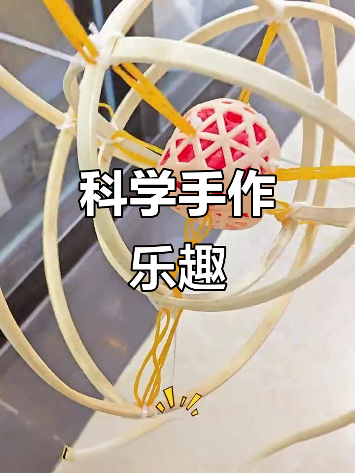 让孩子动手做鸡蛋保护装置,探索物理原理与亲子互动