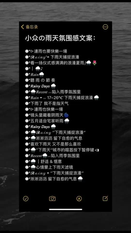 小众の雨天氛围感文案 朋友圈文案 今日文案 每日推文 文案馆 文案 日常更新 朋友圈 下雨