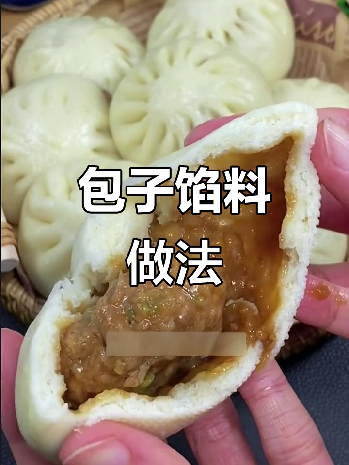包子馅料秘诀大揭秘,轻松做出汤汁满满的肉包