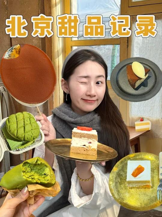 来北京旅行,值得吃的4家甜品记录