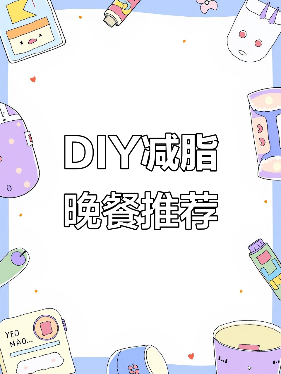 自制减脂餐大挑战，九芽生菜、香肠和荞麦面包的完美搭配