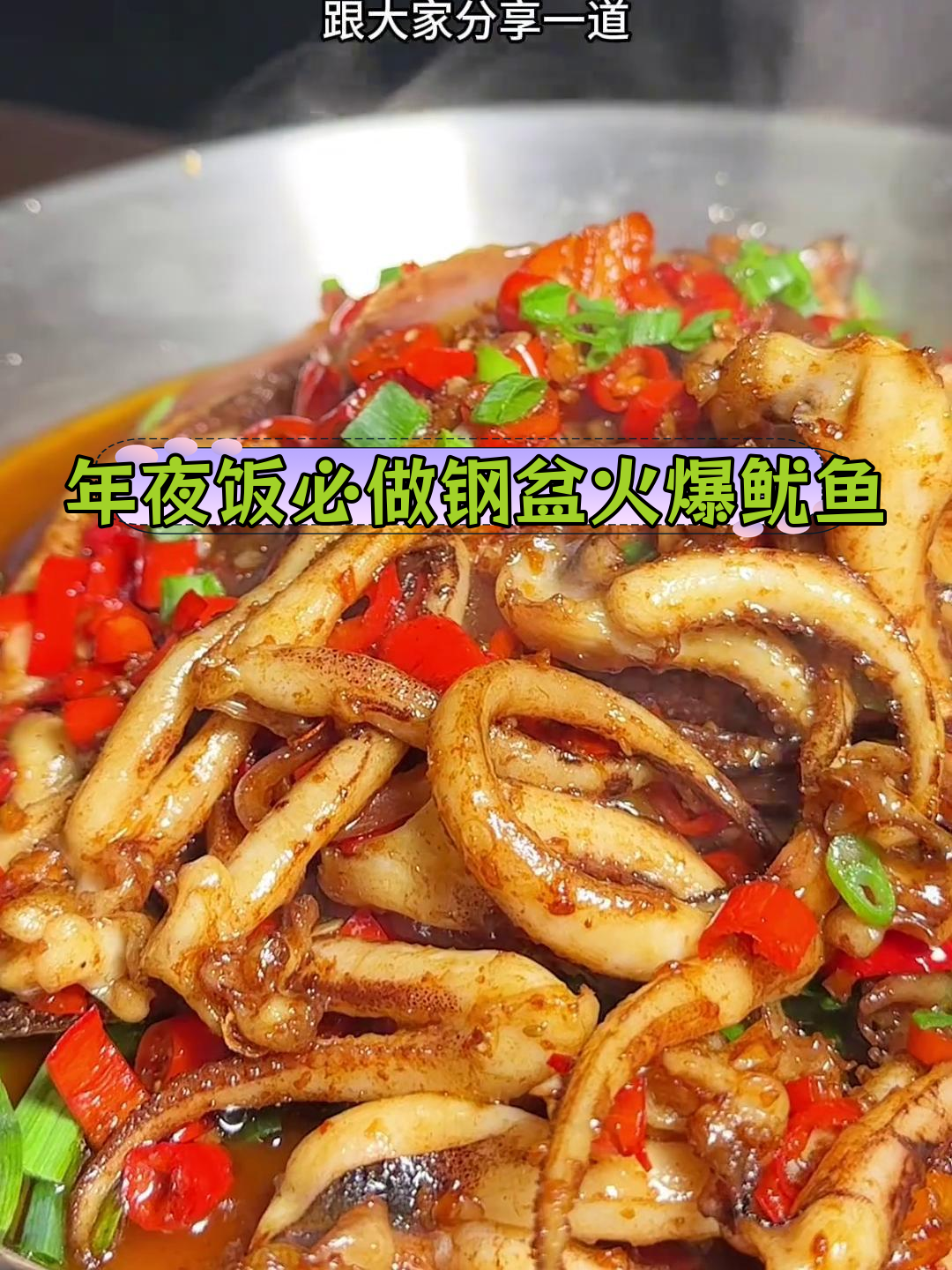 香辣鱿鱼须,年夜饭必备美味