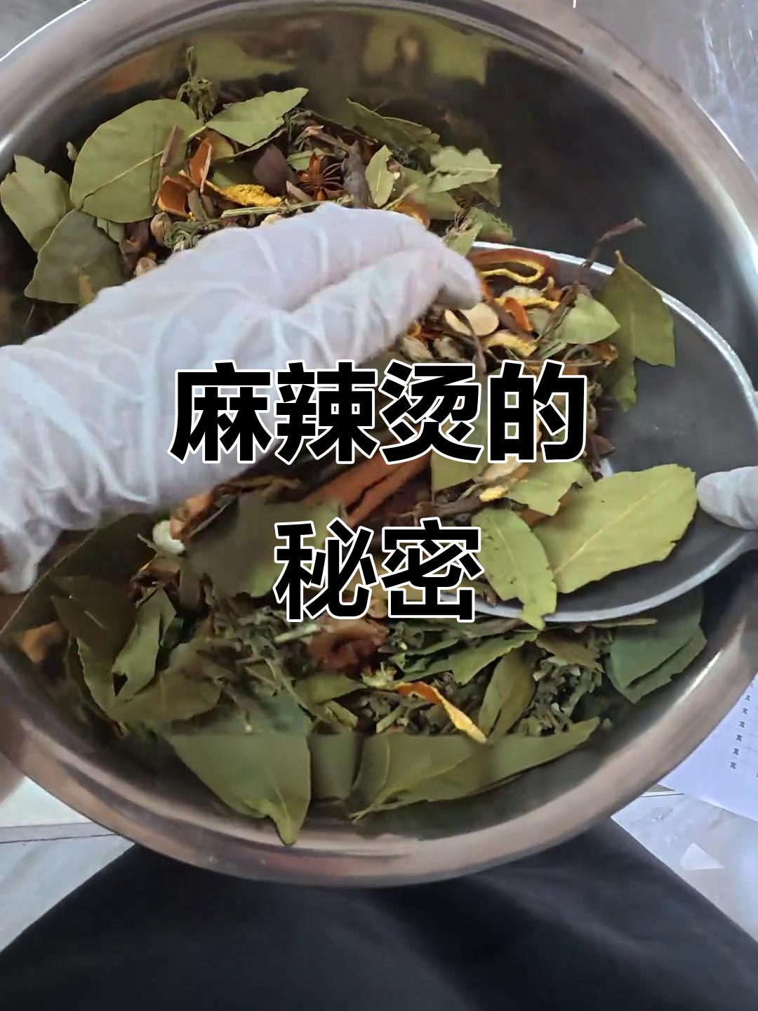 麻辣烫香料大揭秘,原来这么多调料才成就美味!