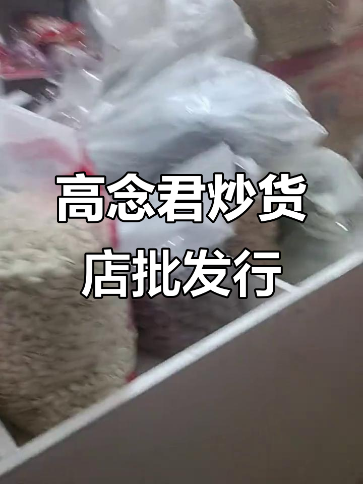 北屯高念君炒货店:诚信经营,瓜子花生批发业务火爆