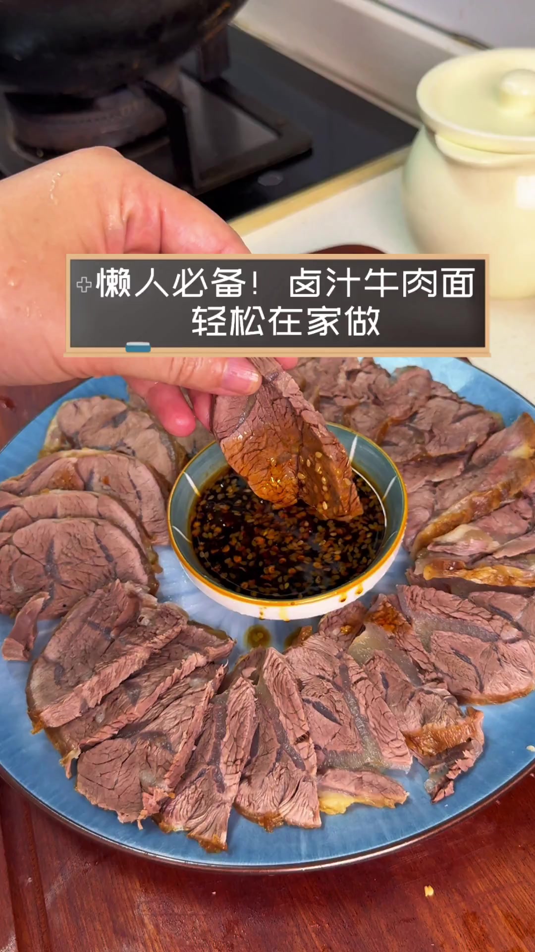 懒人必备!卤汁牛肉面,轻松在家做