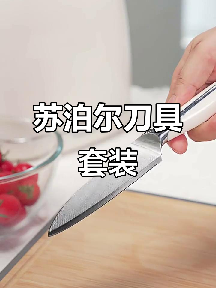 苏泊尔丰润刀具六件套,厨房必备神器!