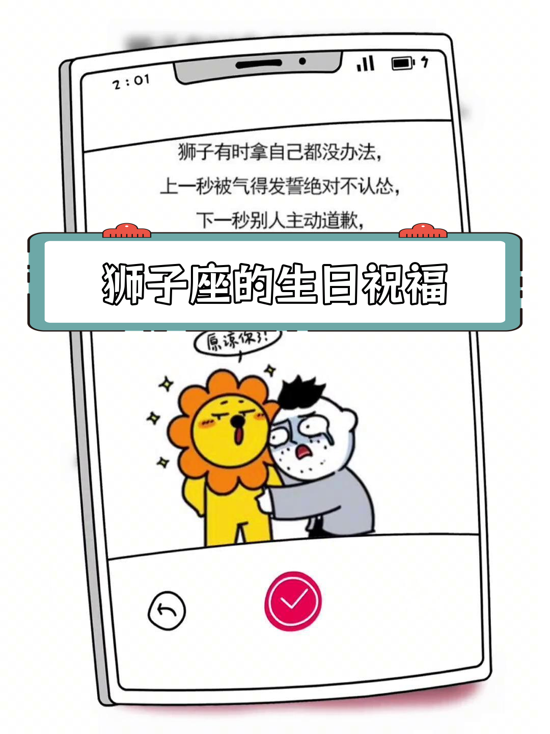 狮子座生日文案精选,感动每一刻
