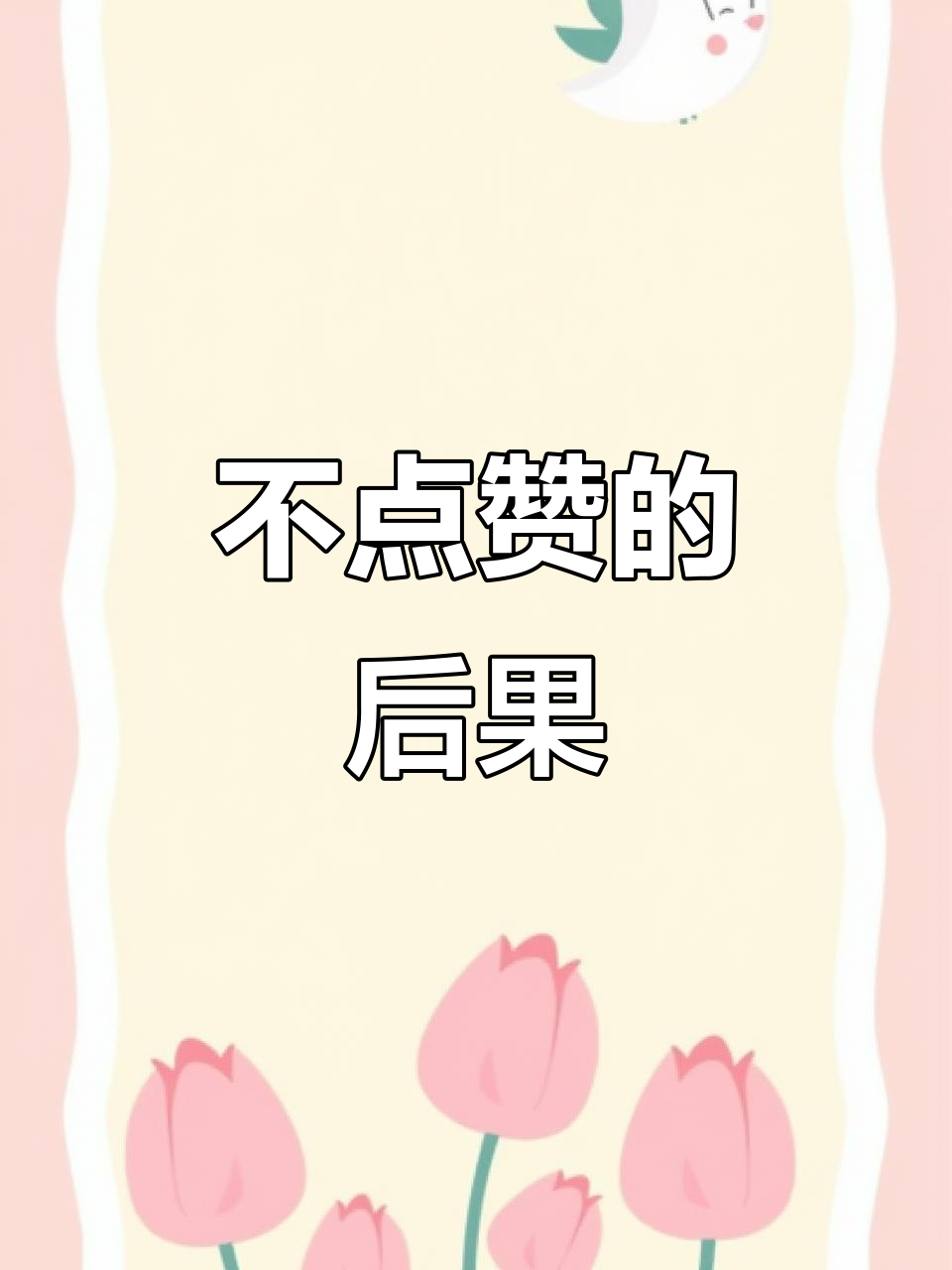 德芙巧克力:班长视频不点关注,竟然被这样“教训”