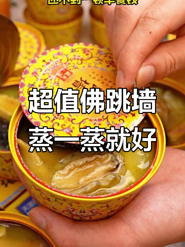 只需蒸15分钟,海参鲍鱼全搞定!天海藏佛跳墙让你轻松享受美味