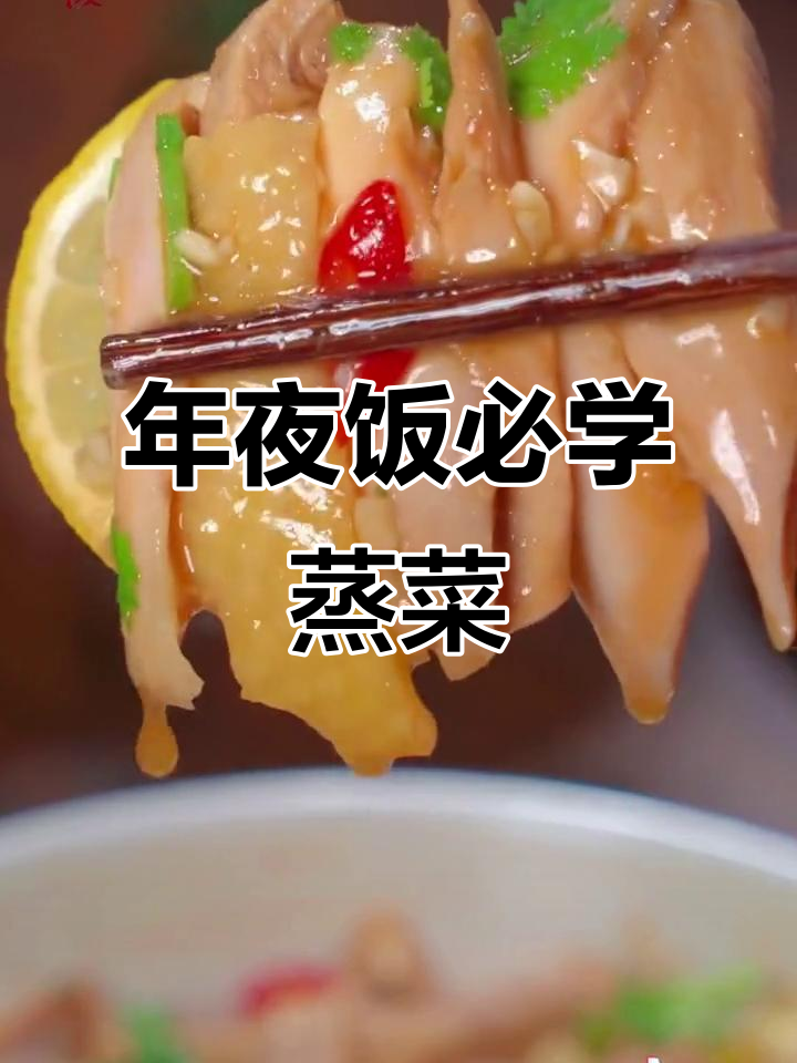 过年必备10道蒸菜,最后一道价值百万,鸡腿汤做法大揭秘