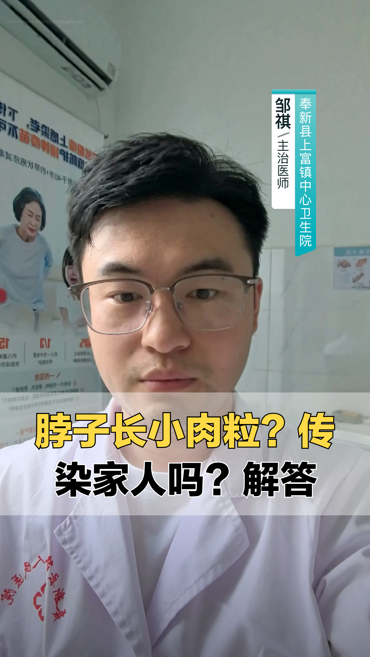 脖子长小肉粒,会传染家人吗?