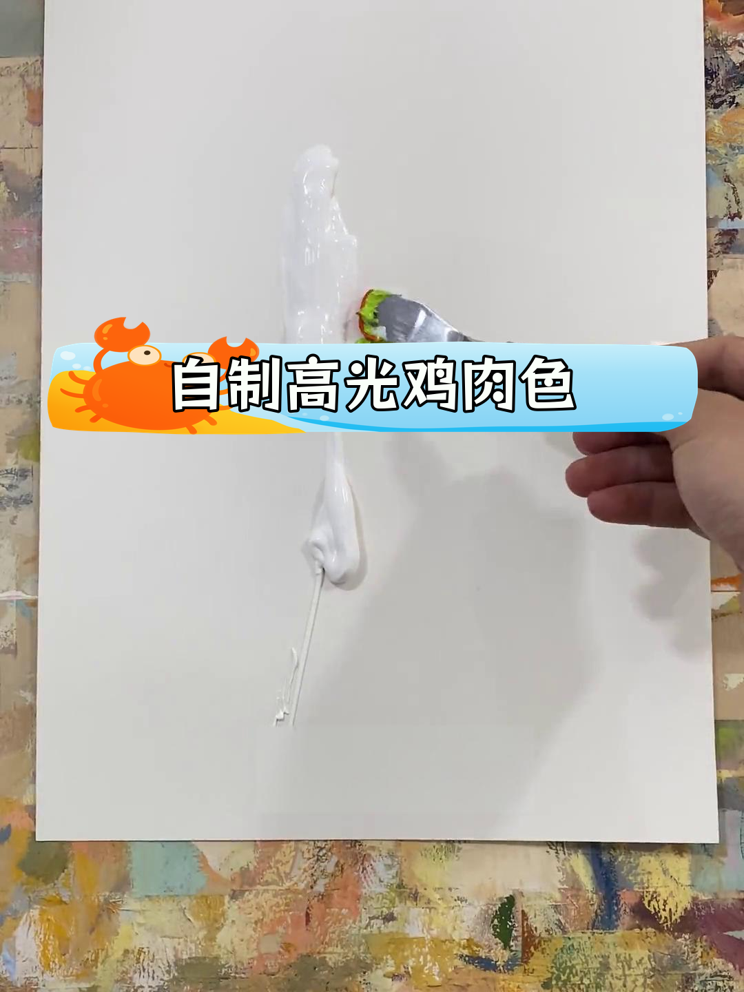 高级肉色调配技巧,轻松掌握水粉色彩