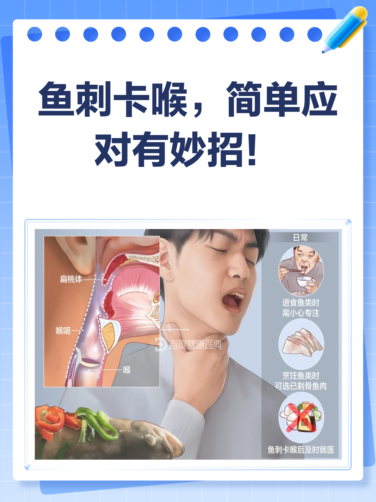 鱼刺卡喉不用慌，这几招帮你轻松应对！