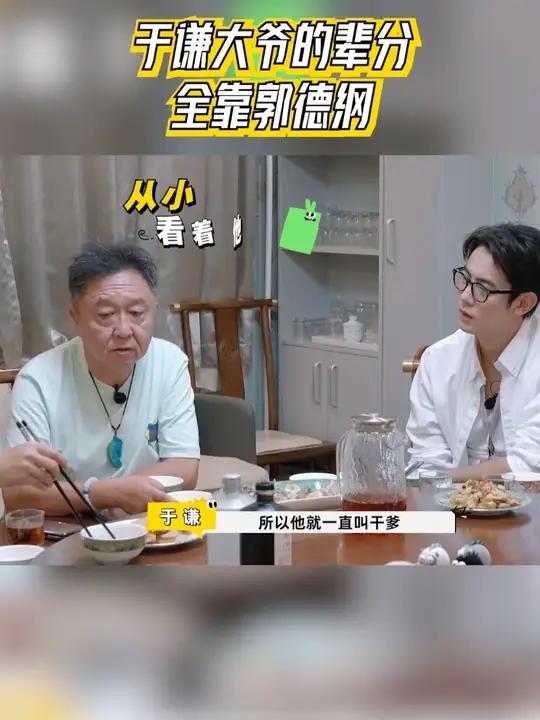 于谦大爷的辈分全靠郭德纲