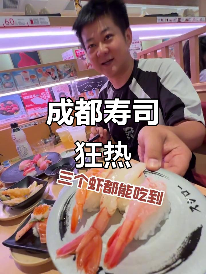 成都寿司店,33次光顾仍无法停口!