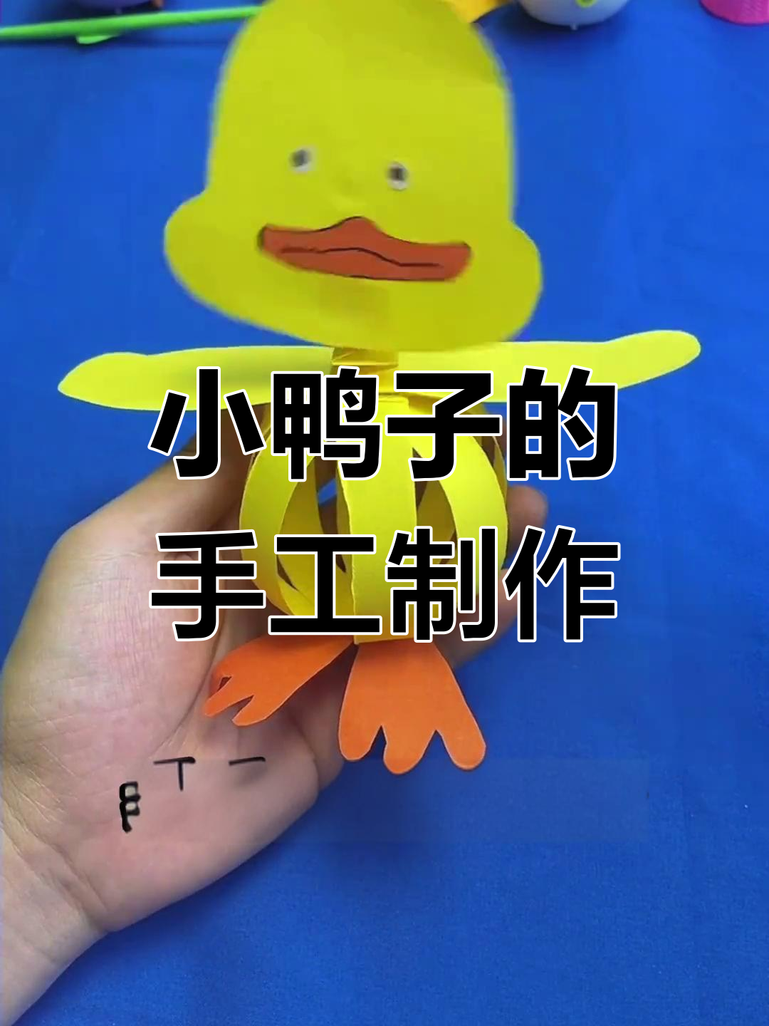 纸条折叠小鸭子,简单又可爱!