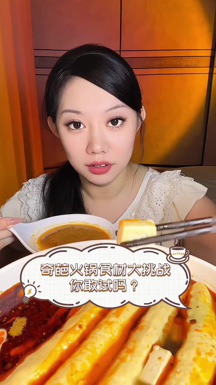 奇葩火锅食材大挑战,你敢试吗?