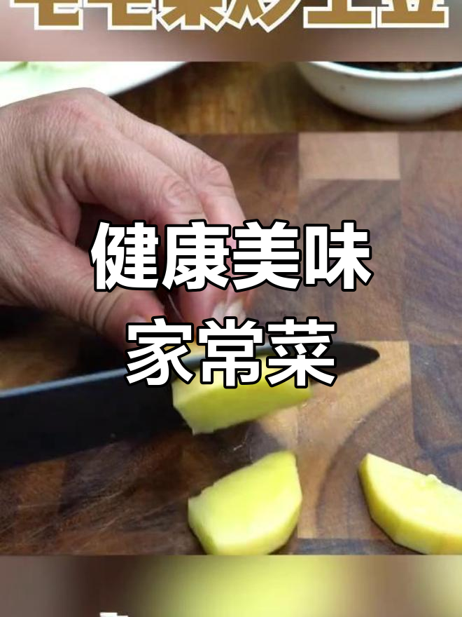 毛毛菜与土豆的完美搭配,简单又健康,减肥也能吃!