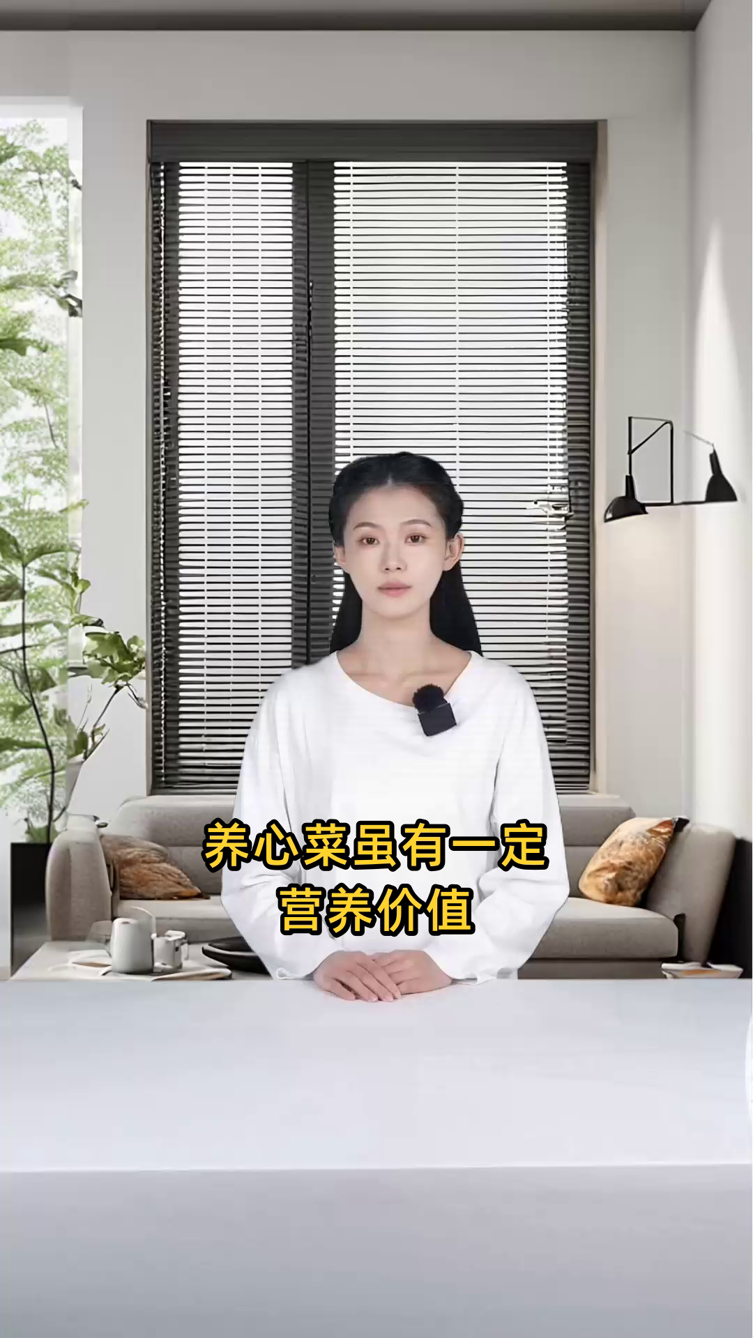 养心菜虽有一定营养价值，但建议尽量少食用，以免影响健康