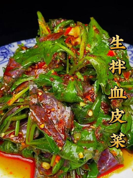 生拌血皮菜。非常脆爽又下饭,前提时间大鱼大肉吃腻了,减肥的朋友可以试一下。血皮菜