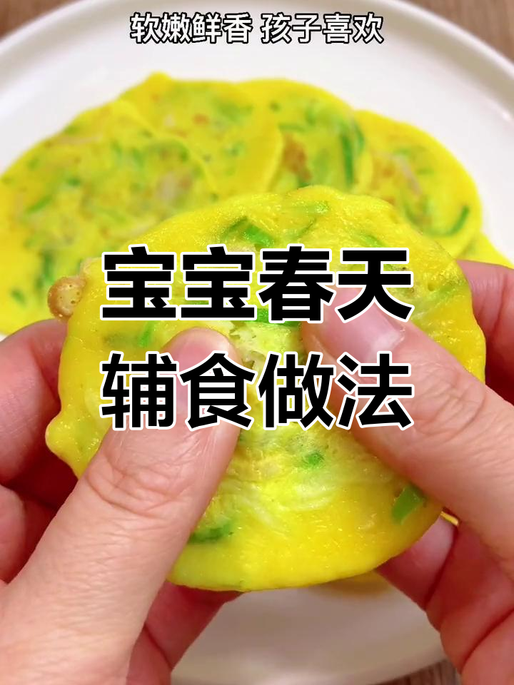 春季宝宝健康食谱推荐