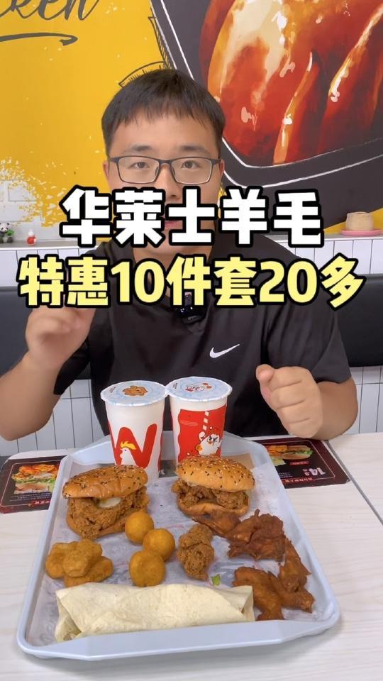 假期周末吃华莱士啦,这个套餐很便宜!汉堡吃个够 汉堡 华莱士 华莱士团购